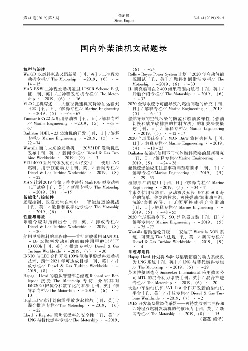 国内外柴油机文献题录