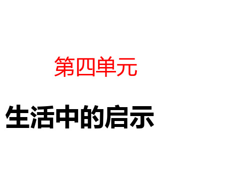 人教版小学语文五级上册四单元复习教案PPT课件