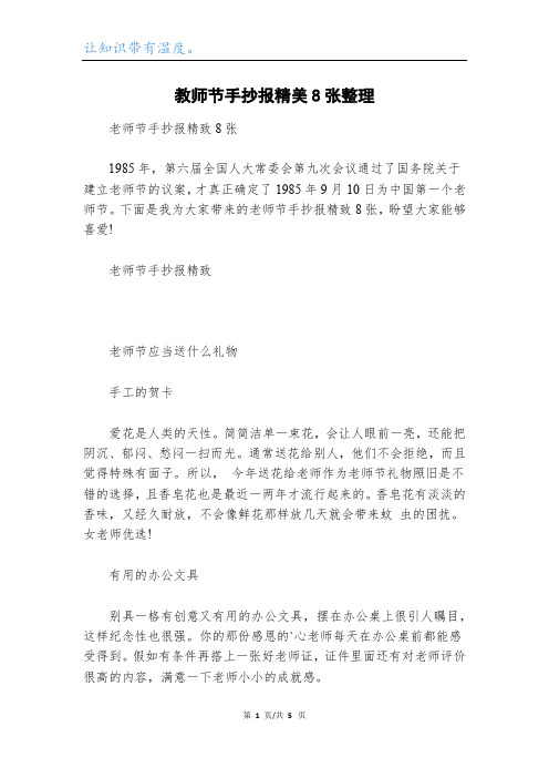 教师节手抄报精美8张整理