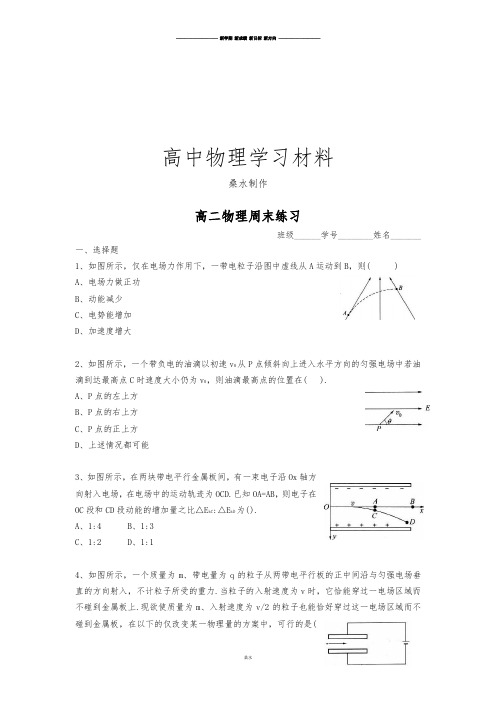 人教版高中物理选修3-1高二周练(10.19).docx