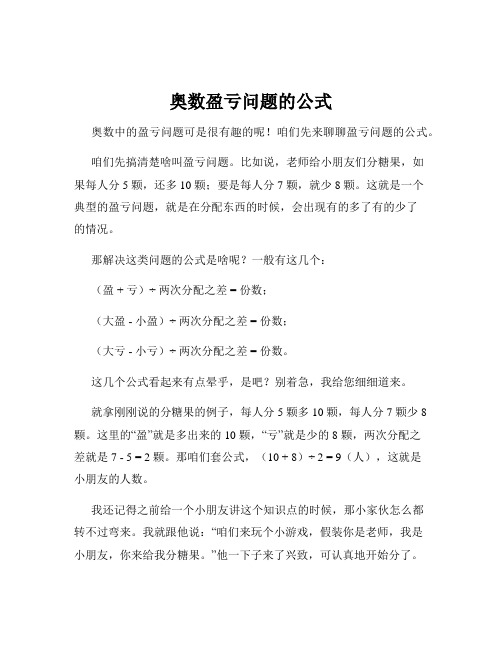 奥数盈亏问题的公式