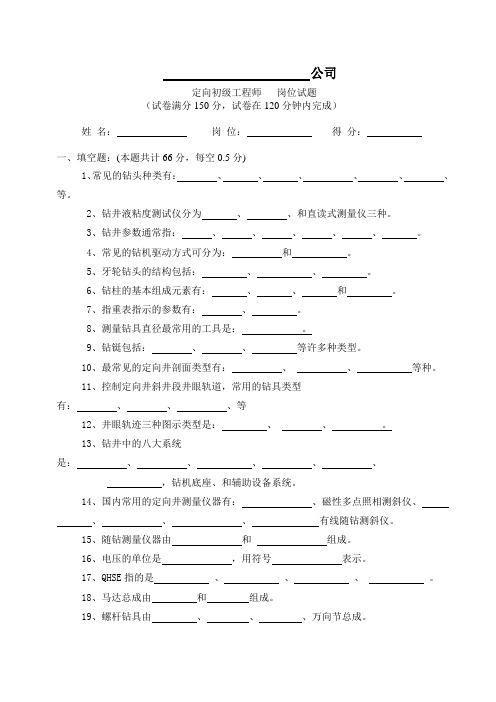 定向初级工程师 试题A