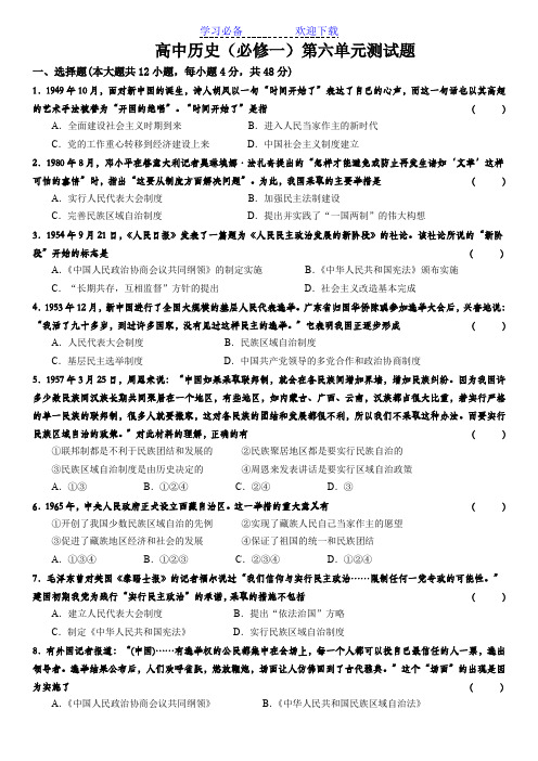高中历史(必修一)第六单元测试题及详解答案