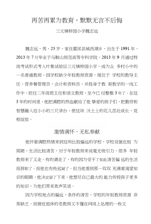 小学语文分层教学分类指导经验总结.doc