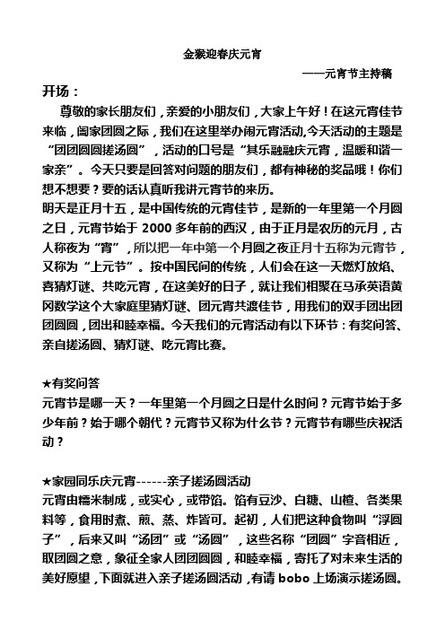 2016元宵节主持稿