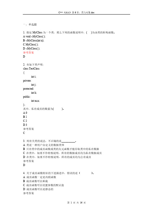 C++(练习)第6章,类与对象-推荐下载