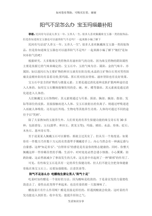 阳气不足怎么办 宝玉玛瑙最补阳