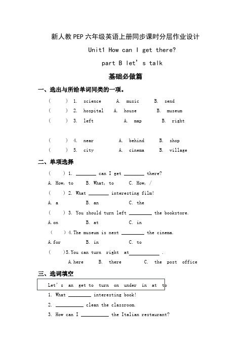 新人教PEP六年级英语上册Unit 1第3课时同步课时分层作业设计(附参考答案)