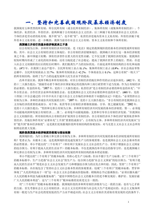 我国现阶段基本经济制度