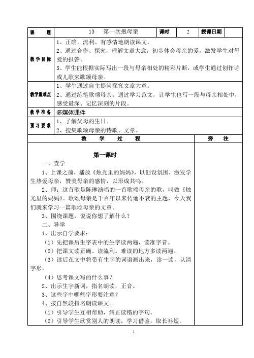 第一次抱母亲 教案