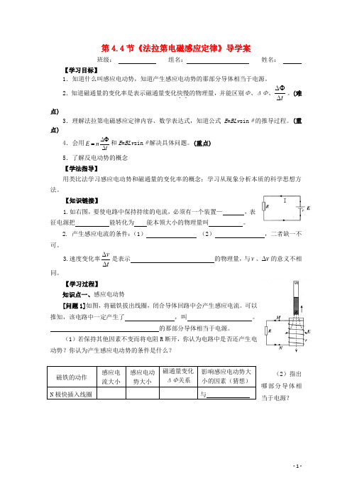 湖北远安一中高中物理 4.4《法拉第电磁感应定律》导学案 新人教版选修32