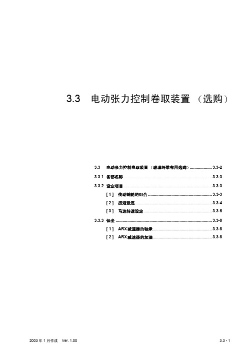 丰田JA710织机电动式卷取装置