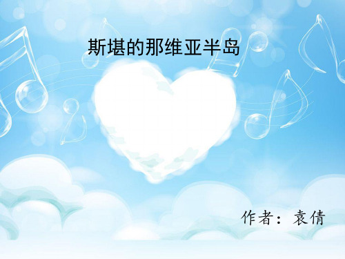 斯堪的那维亚半岛