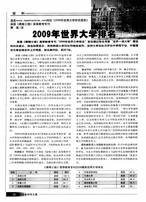 2009年世界大学排名