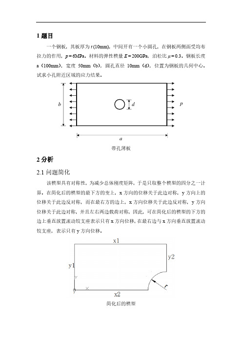 平板有限元C#编程