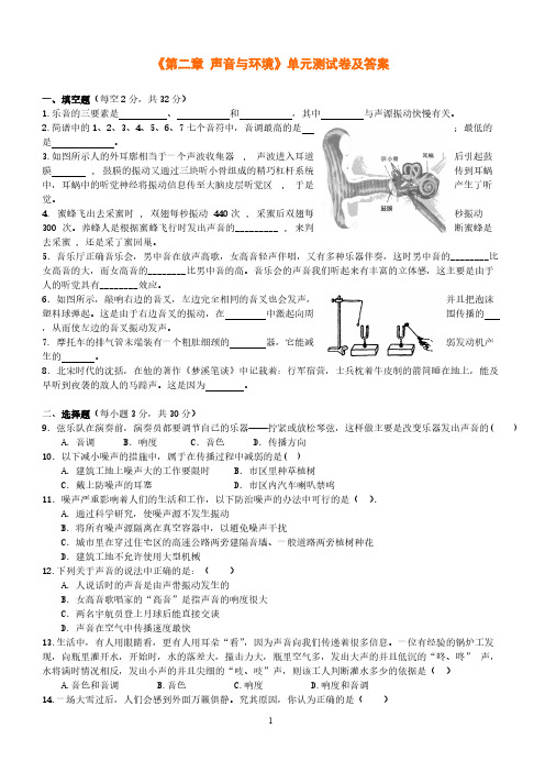 八年级物理《第二章 声音与环境》单元测试卷及答案