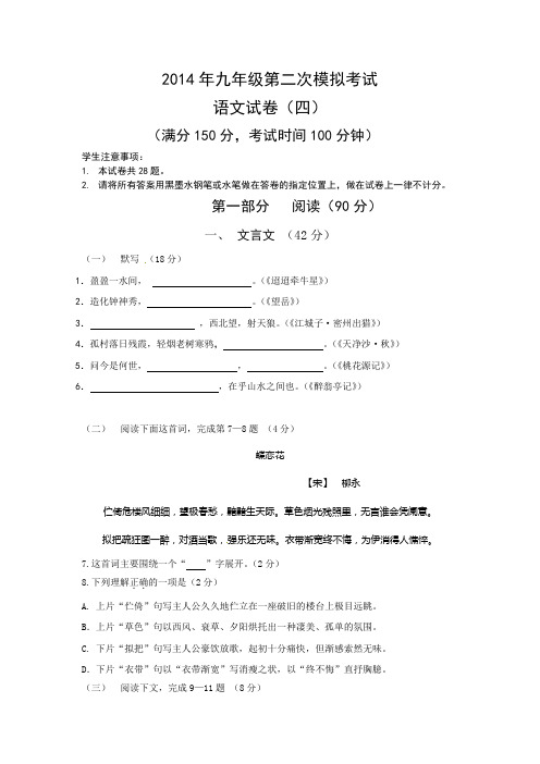 2014年中考二模语文试卷及答案四