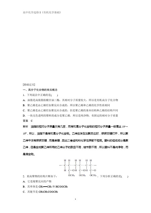 《有机化学基础》课时作业1：3.3.1  高分子化合物