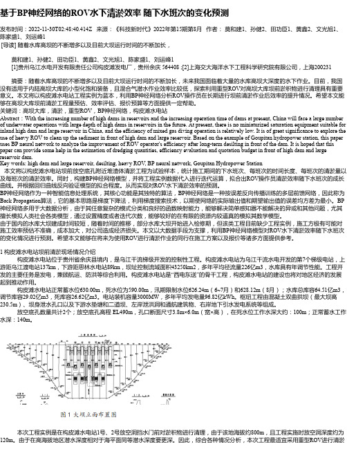 基于BP神经网络的ROV水下清淤效率随下水班次的变化预测