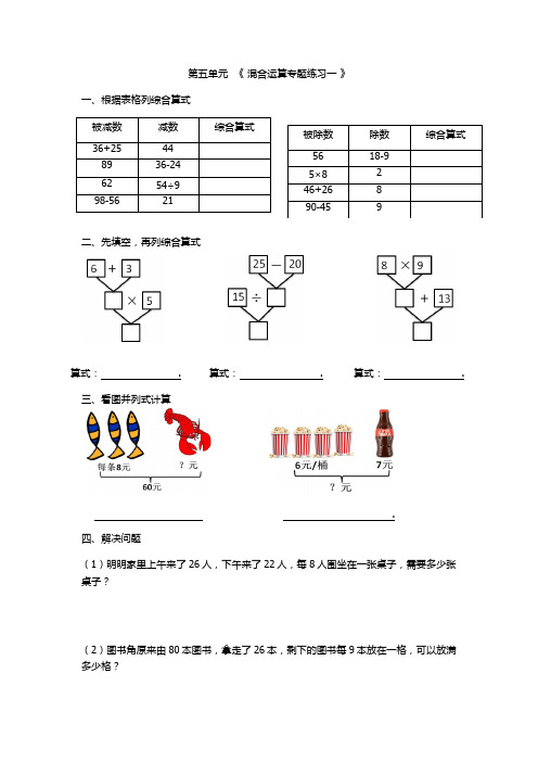 二年级下册《混合运算专题练习》
