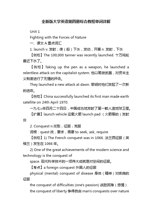 全新版大学英语第四册综合教程单词详解