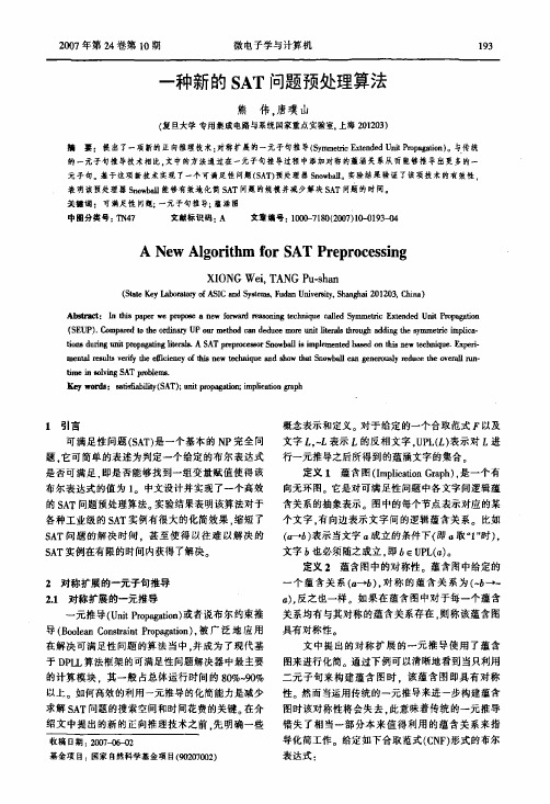 一种新的SAT问题预处理算法