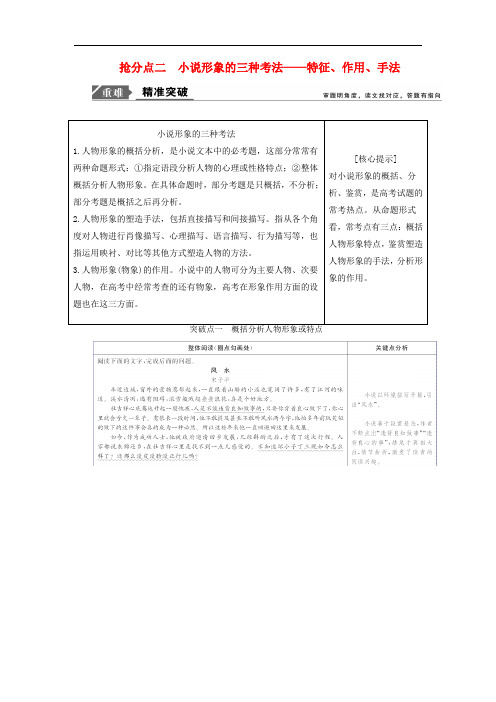 2019年高考语文高分技巧二轮复习专题:三抢分点二小说形象的三种考法讲义(含解析)