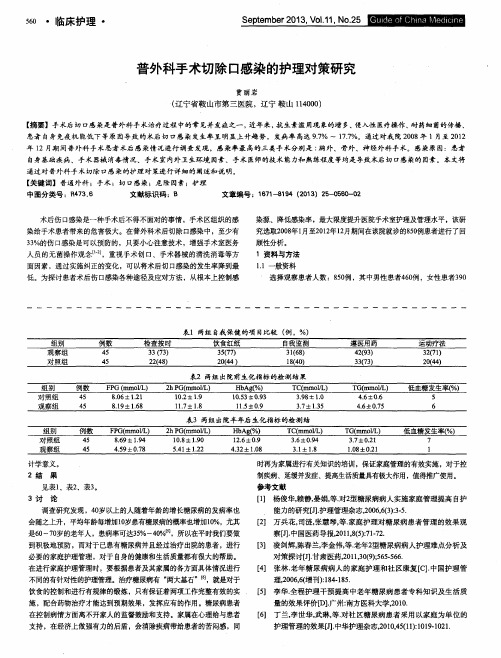 普外科手术切除口感染的护理对策研究