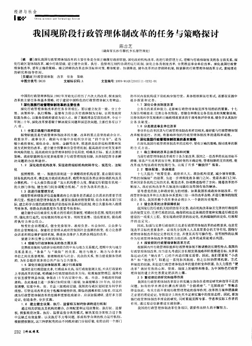 我国现阶段行政管理体制改革的任务与策略探讨