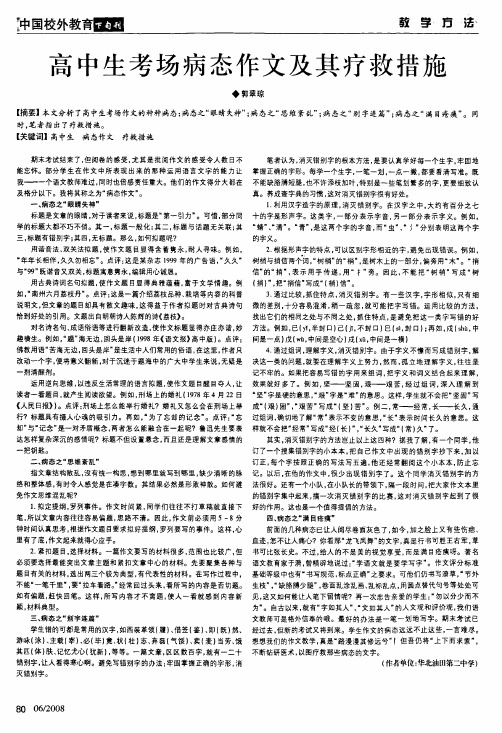 高中生考场病态作文及其疗救措施