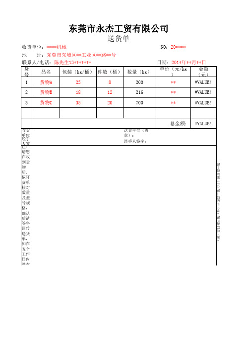 送货单模板