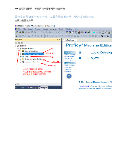 GE PLC ME软件使用简明教程
