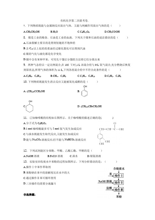 【全国百强校】贵州省遵义县第一中学2015-2016学年高二下学期第二次联考理科综合-化学试题