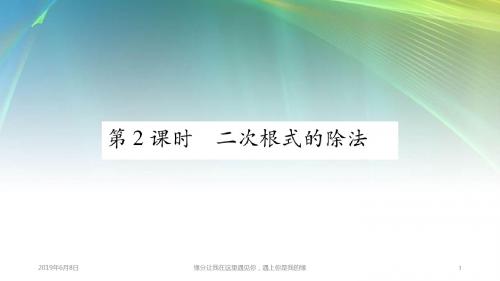 八年级数学上册二次根式二次根式的乘法和除法二次根式的除法