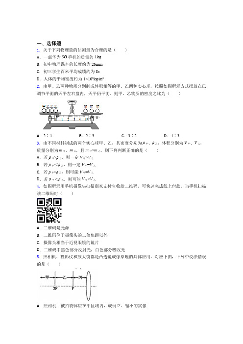 (压轴题)初中物理八年级上册期末检测(包含答案解析)