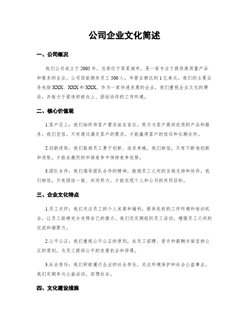 公司企业文化简述