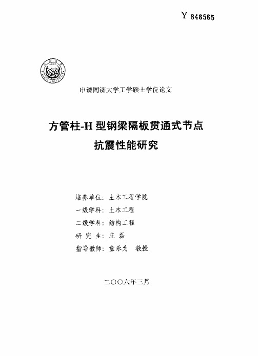 方管柱-H型钢梁隔板贯通式节点抗震性能研究