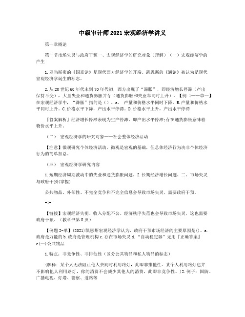 中级审计师2021宏观经济学讲义