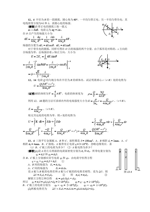 湖南工程学院物理考试答案