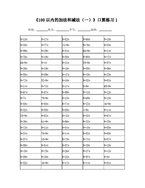 口算：9和8的进位退位加减法(十套)