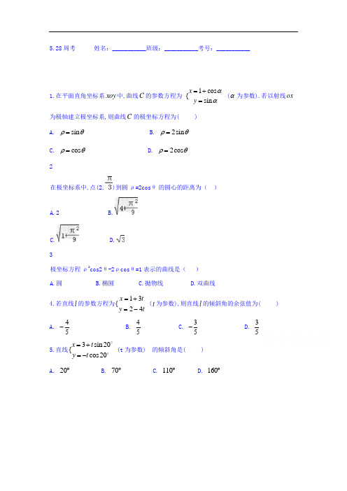 河北省临漳县第一中学2017-2018学年高二下学期周考数学试题(2018.5.28)