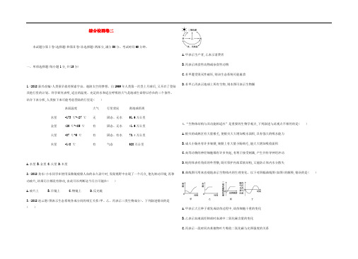 泰安地区2019年中考生物综合复习检测卷二