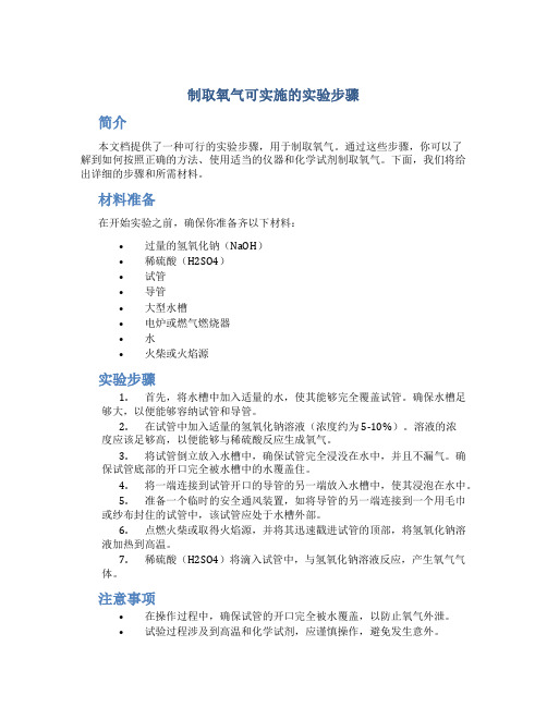 制取氧气可实施的实验步骤