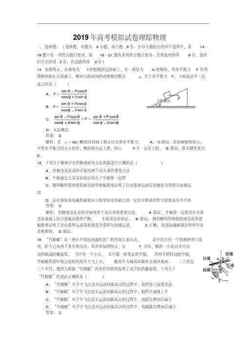 安徽省舒城县2019年高考模拟物理试卷(解析版)