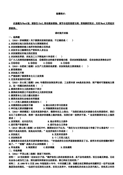 【人教版】历史选修一：7.1《19世纪中叶的俄国》课时作业及答案