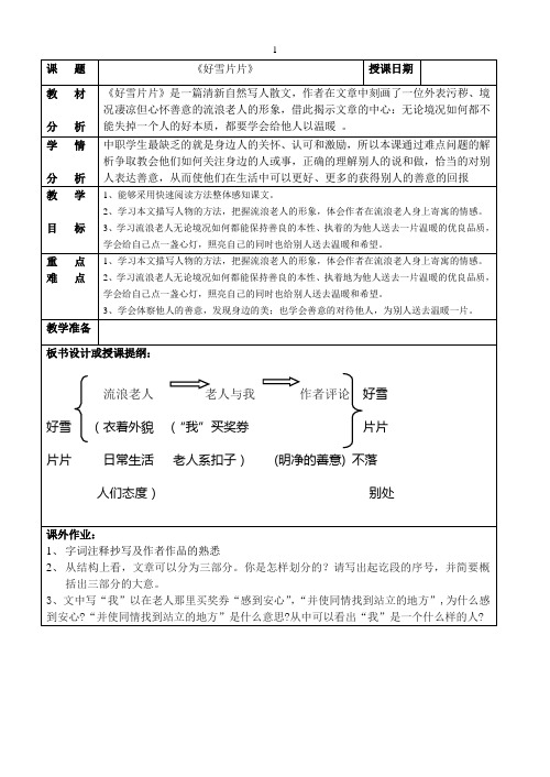 《好雪片片》教案