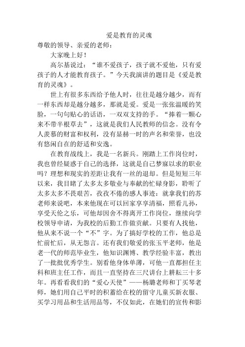 爱是教育的灵魂