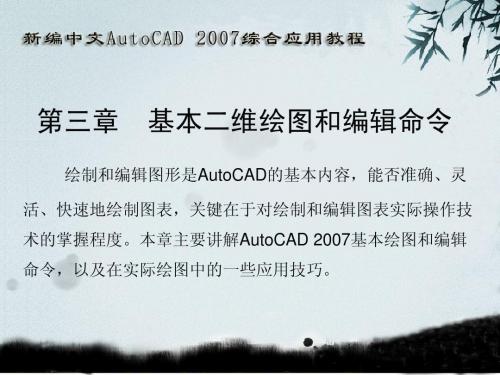 AUTO CAD 2007教程2