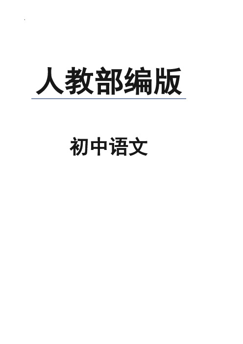 2019年山东省聊城市初中学生学业水平考试语文试题(含答案)