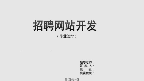 毕业论文答辩范例php网站毕业答辩PPT课件